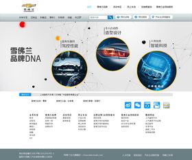 智聯未來，駕馭新境 雪佛蘭官方網站設計的網絡技術服務革新